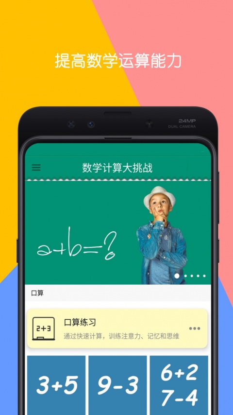 数学计算大挑战截图2