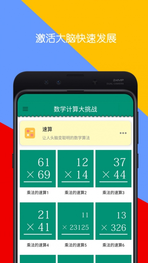 数学计算大挑战截图3