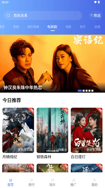 蓝图影视截图2