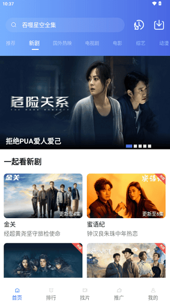 蓝图影视截图3