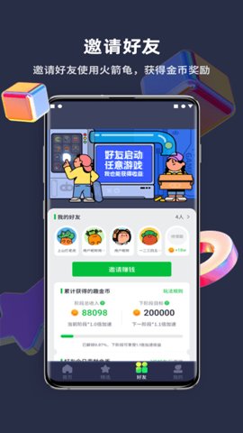 火箭龟游戏盒子截图1