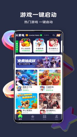 火箭龟游戏盒子截图2