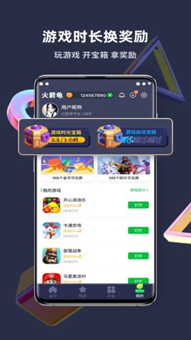 火箭龟游戏盒子截图3