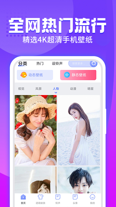 主题透明壁纸截图3