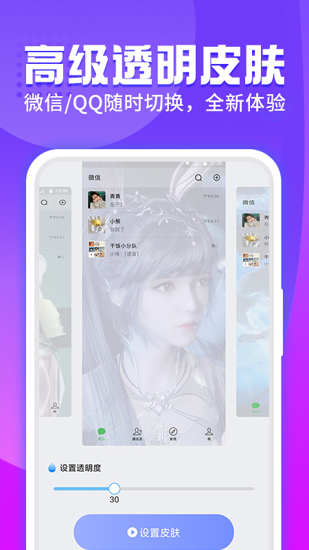 主题透明壁纸截图5