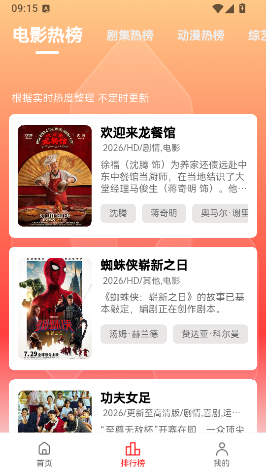 河豚观影截图1