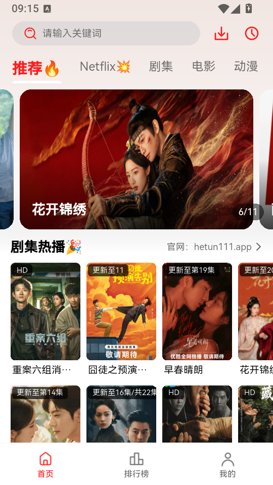 河豚观影截图2