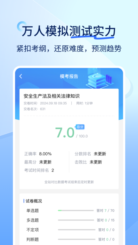 消防工程师快题库截图1