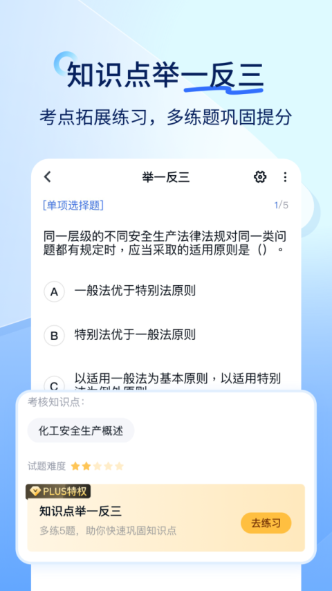 消防工程师快题库截图2