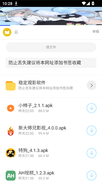 分享社软件库截图1