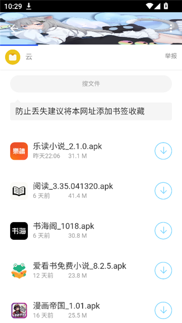分享社软件库截图2