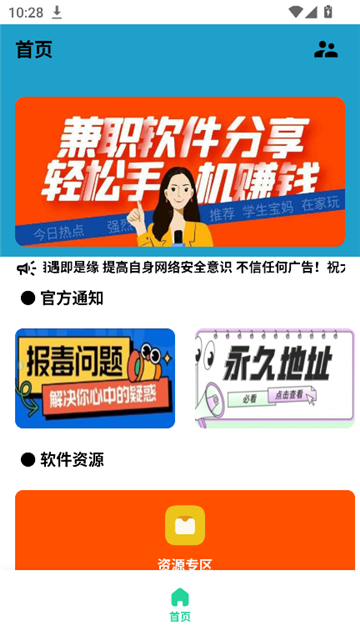 分享社软件库截图3