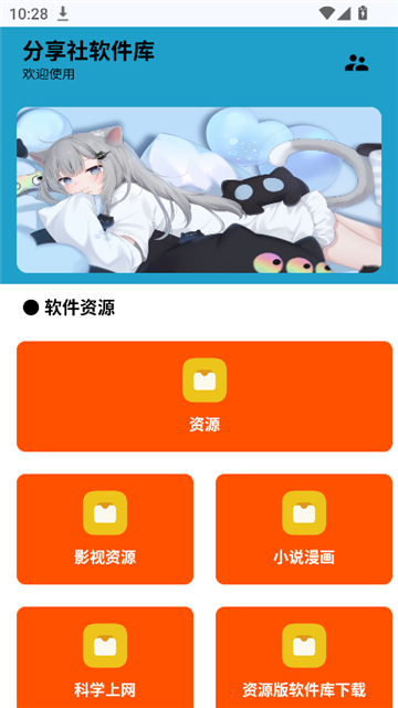 分享社软件库截图4