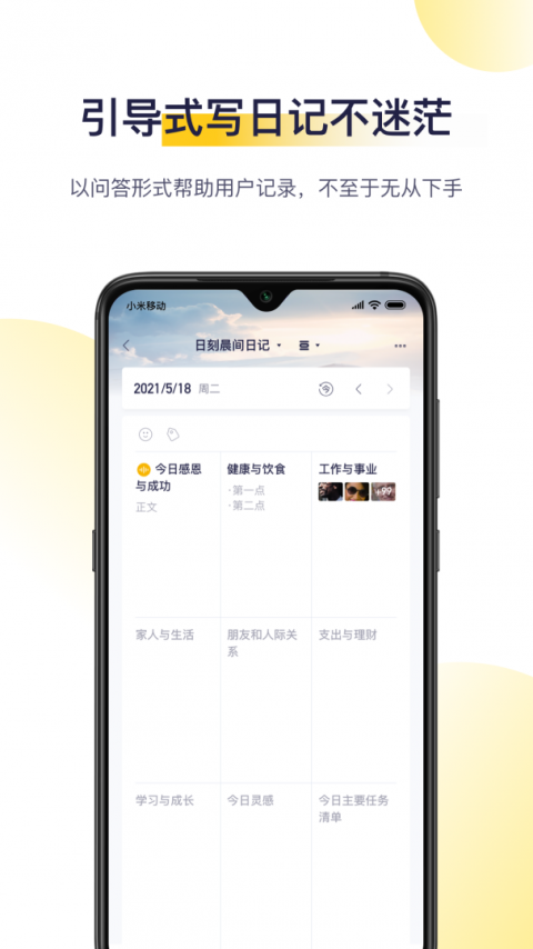 日刻截图3