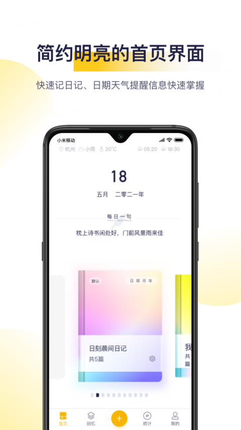 日刻截图5