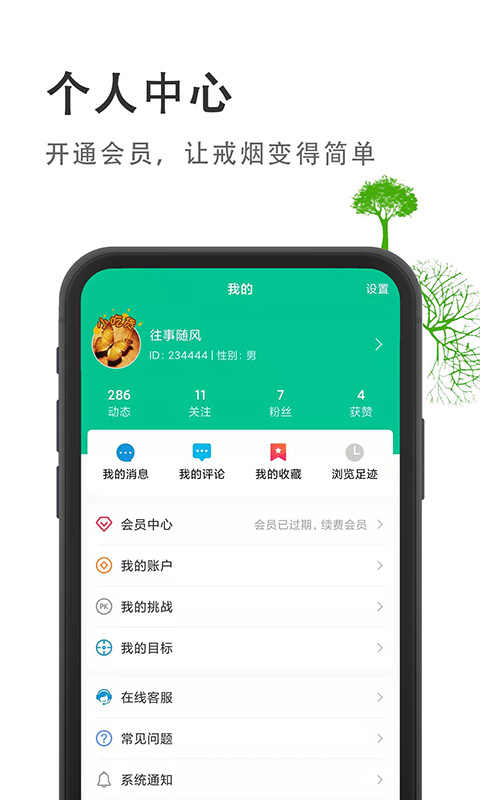 烟酒戒客截图1