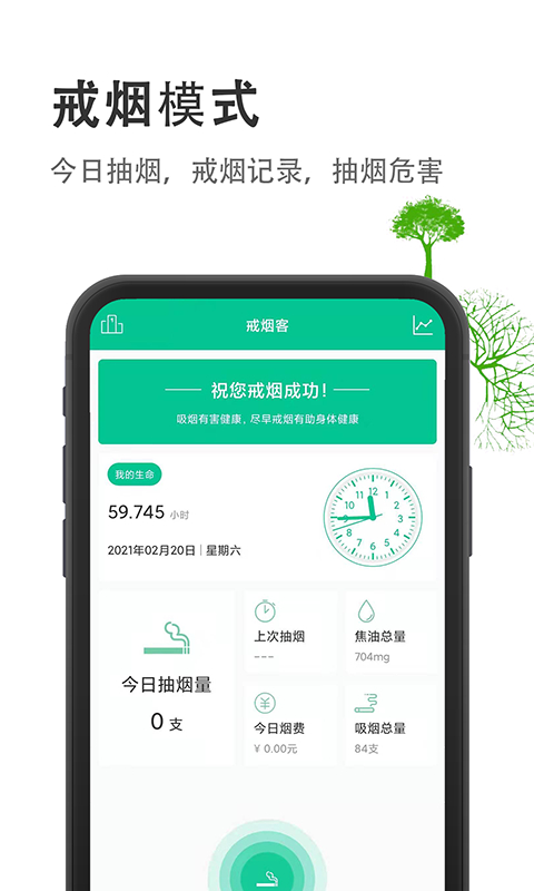 烟酒戒客截图3