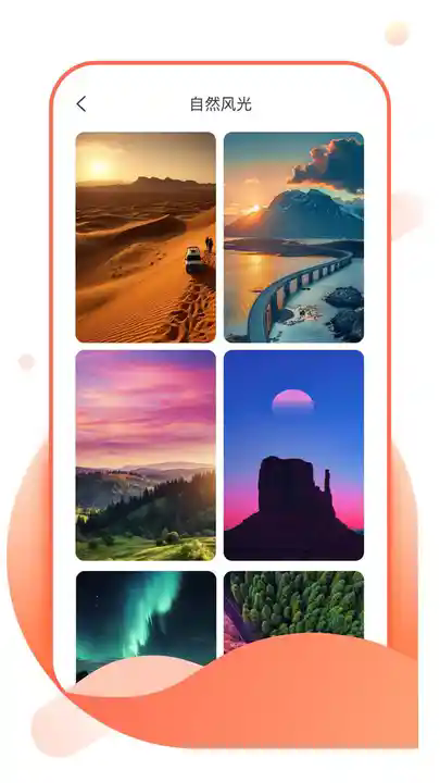 壁纸淘淘截图1