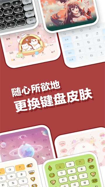 simeji截图1