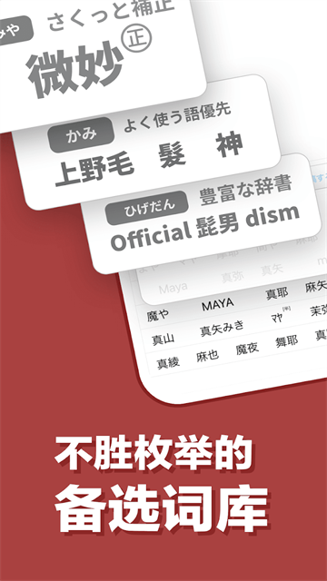simeji截图2