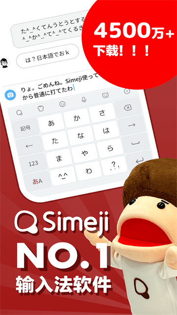 simeji截图3
