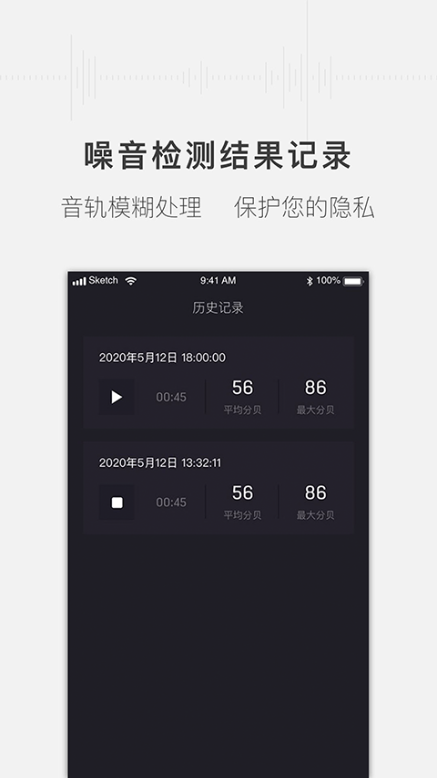 噪音分贝测试仪截图1