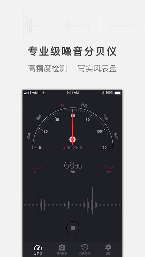 噪音分贝测试仪截图2