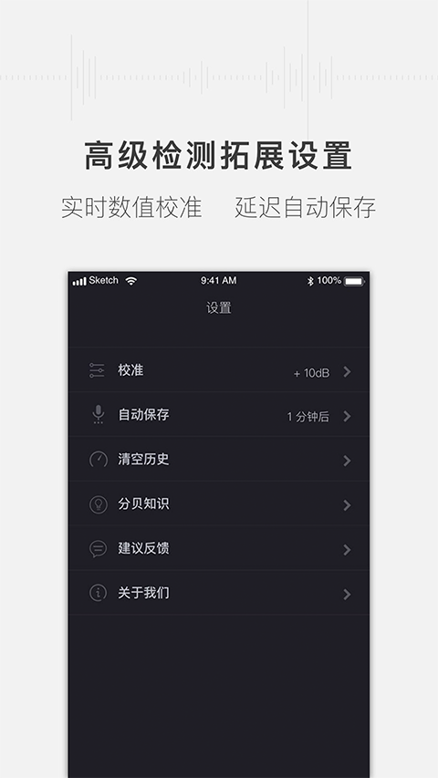 噪音分贝测试仪截图3
