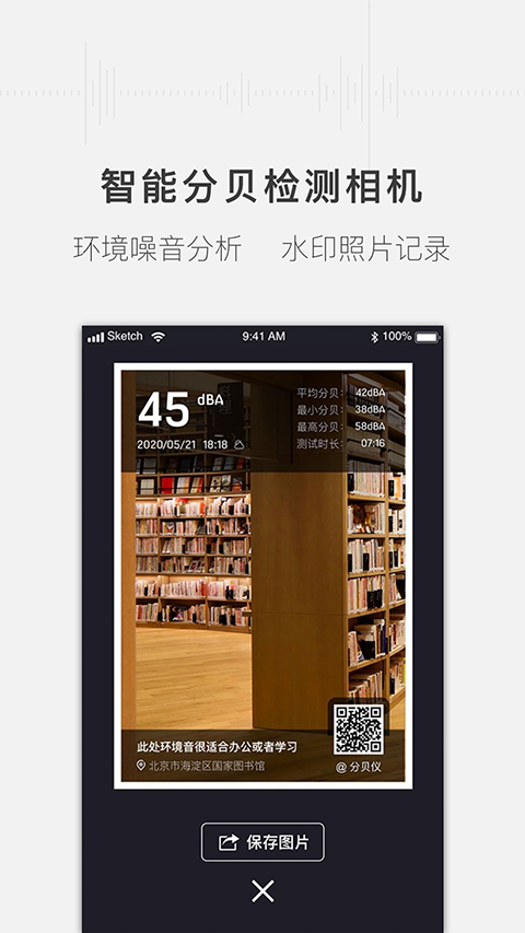 噪音分贝测试仪截图4