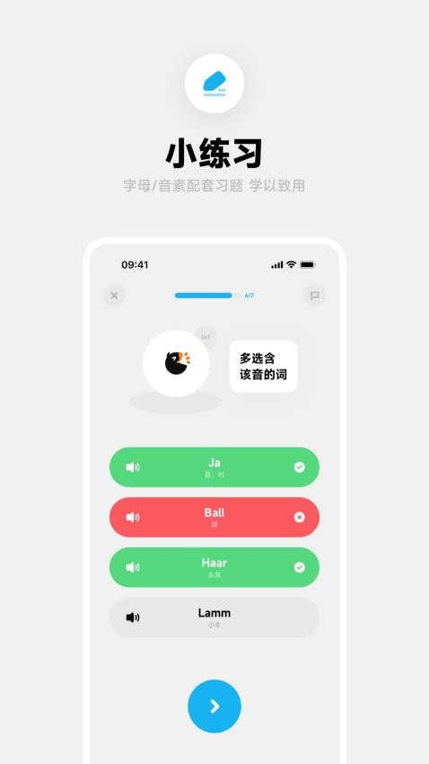 冲鸭德语截图1