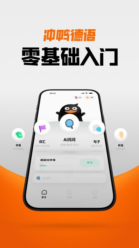 冲鸭德语截图2
