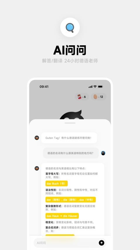 冲鸭德语截图3