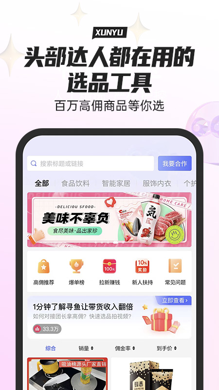 寻鱼优选截图2