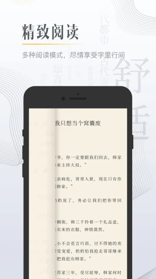 黑岩小说截图4