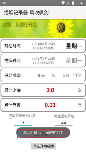 戒烟计时器截图1