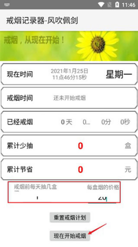 戒烟计时器截图2