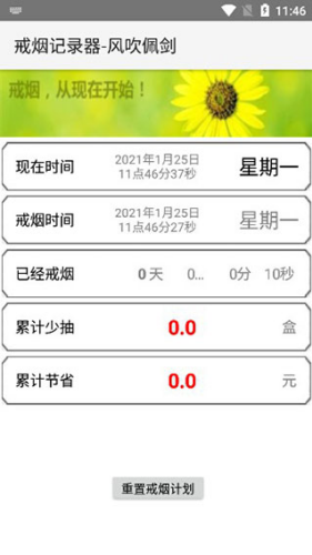 戒烟计时器截图3
