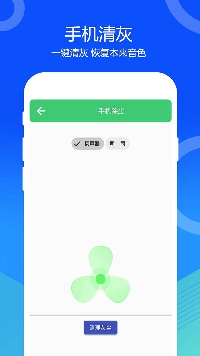 喇叭灰尘清理截图1