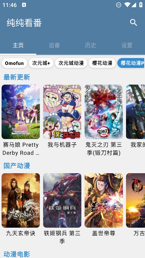 纯纯看番截图2