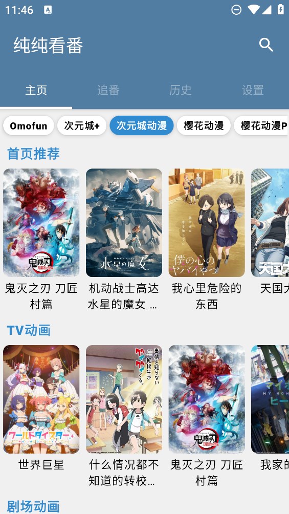 纯纯看番截图3