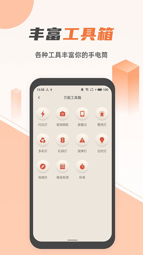 蓝光手电筒截图1