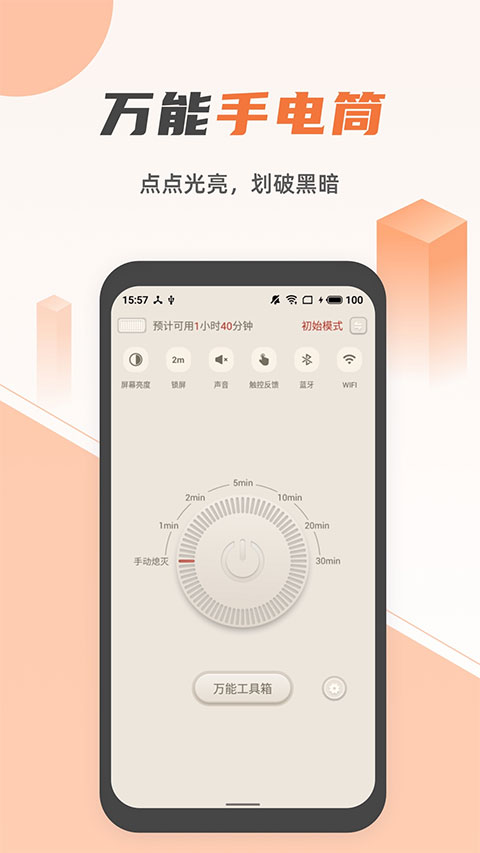 蓝光手电筒截图2