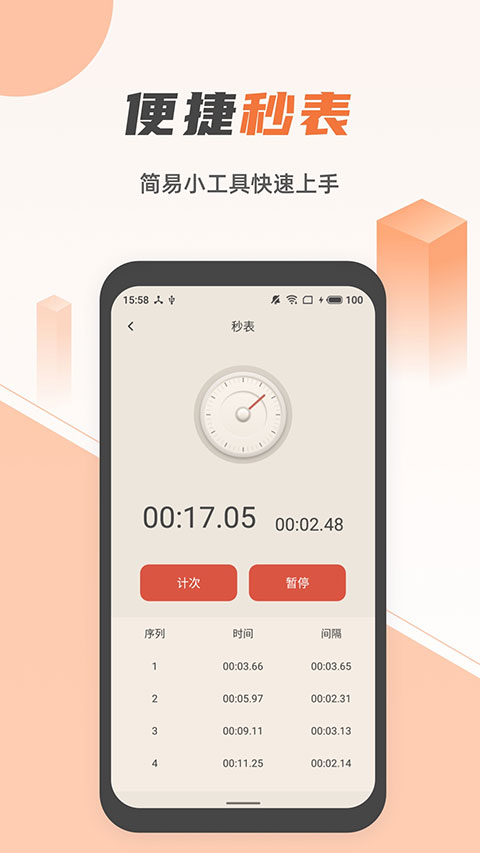 蓝光手电筒截图4
