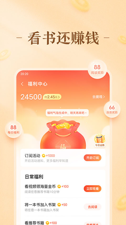 趣悦免费小说截图1