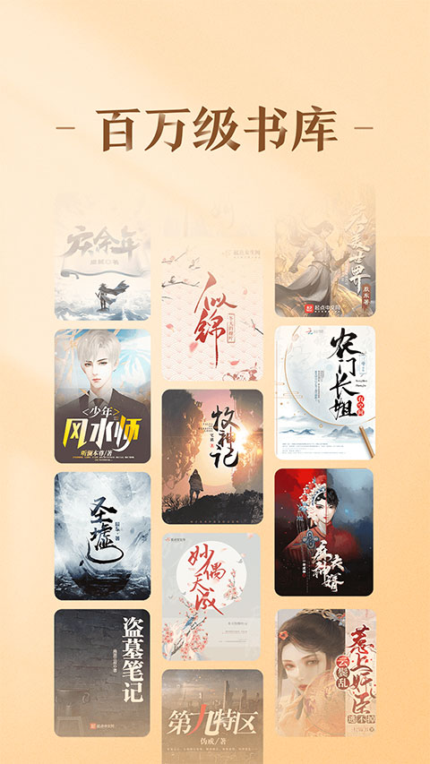 趣悦免费小说截图3