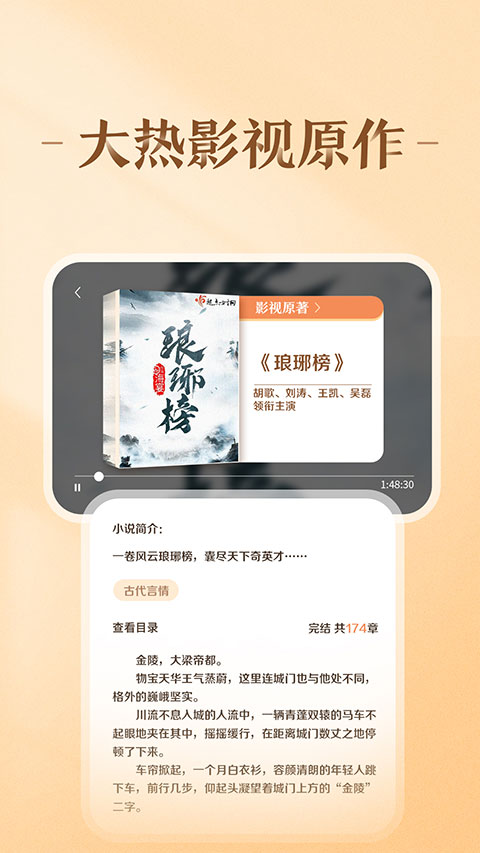 趣悦免费小说截图4