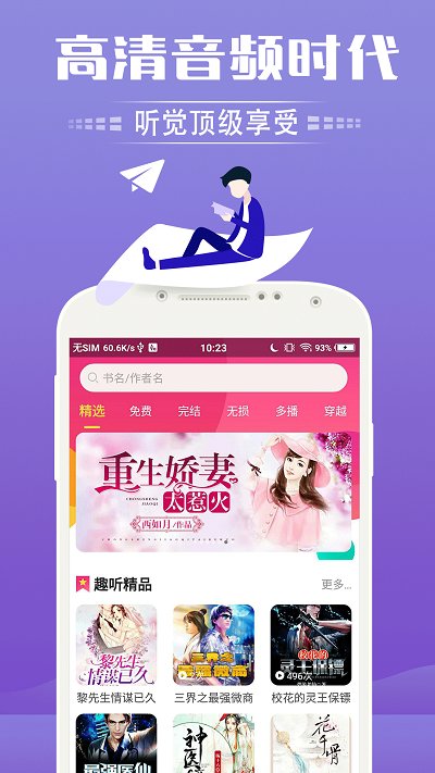 想听就听截图1