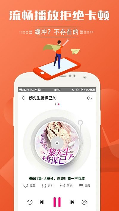 想听就听截图2