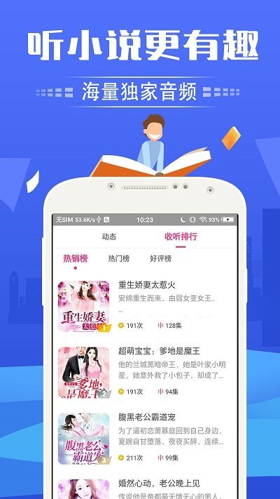 想听就听截图3