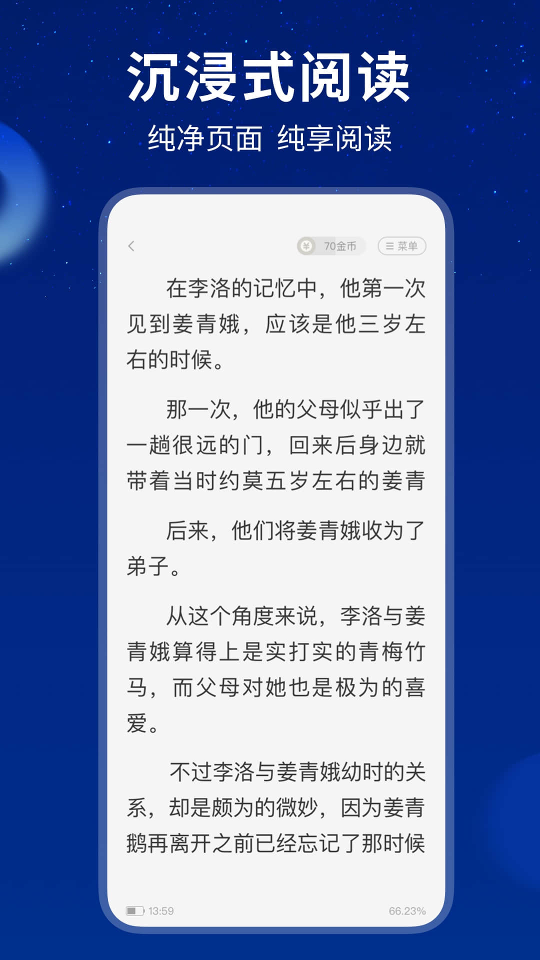 星空免费小说截图5